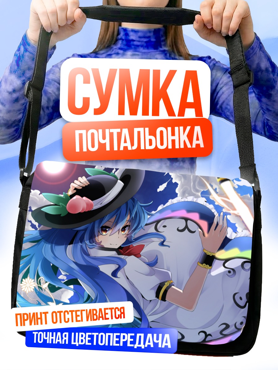 Сумка-почтальонка Тенши Хинанави в небе