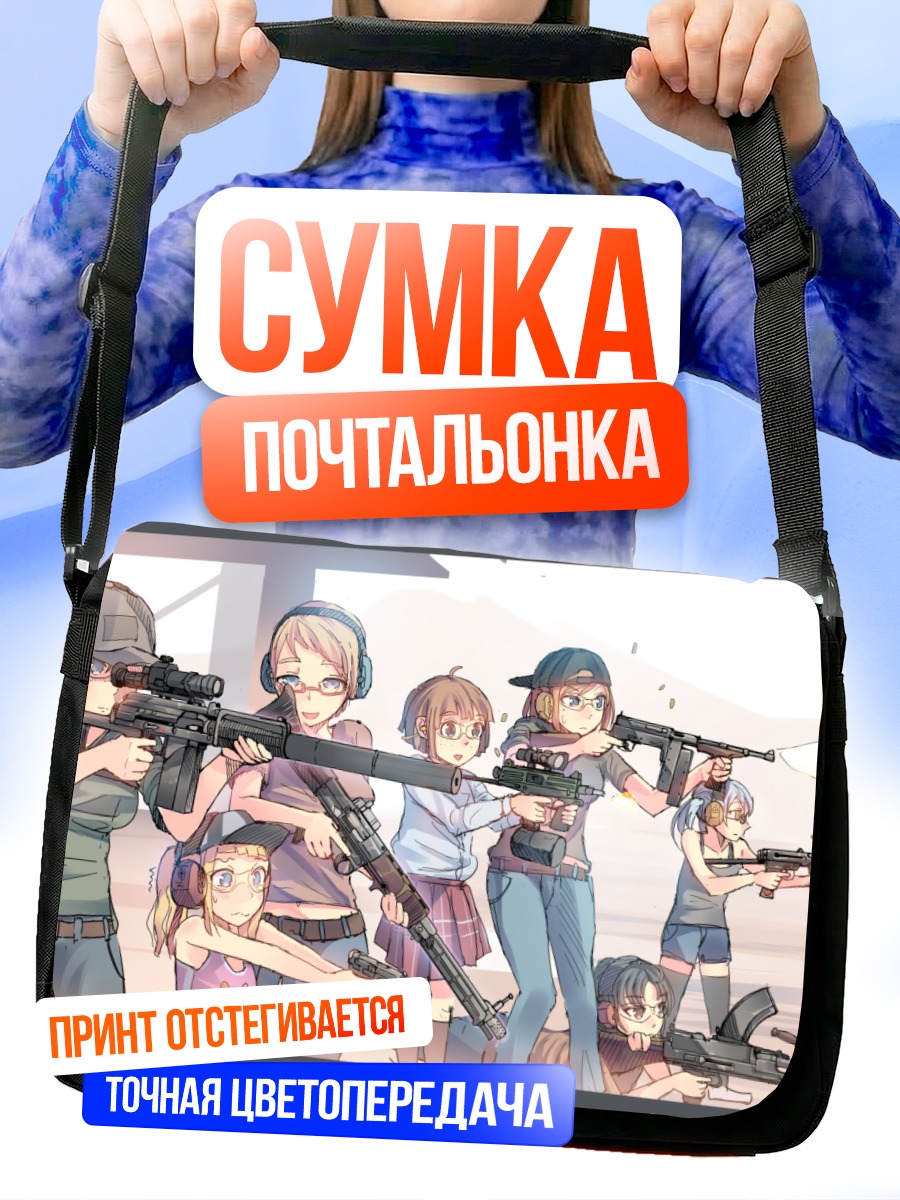 Сумка-почтальонка Школьницы с оружием