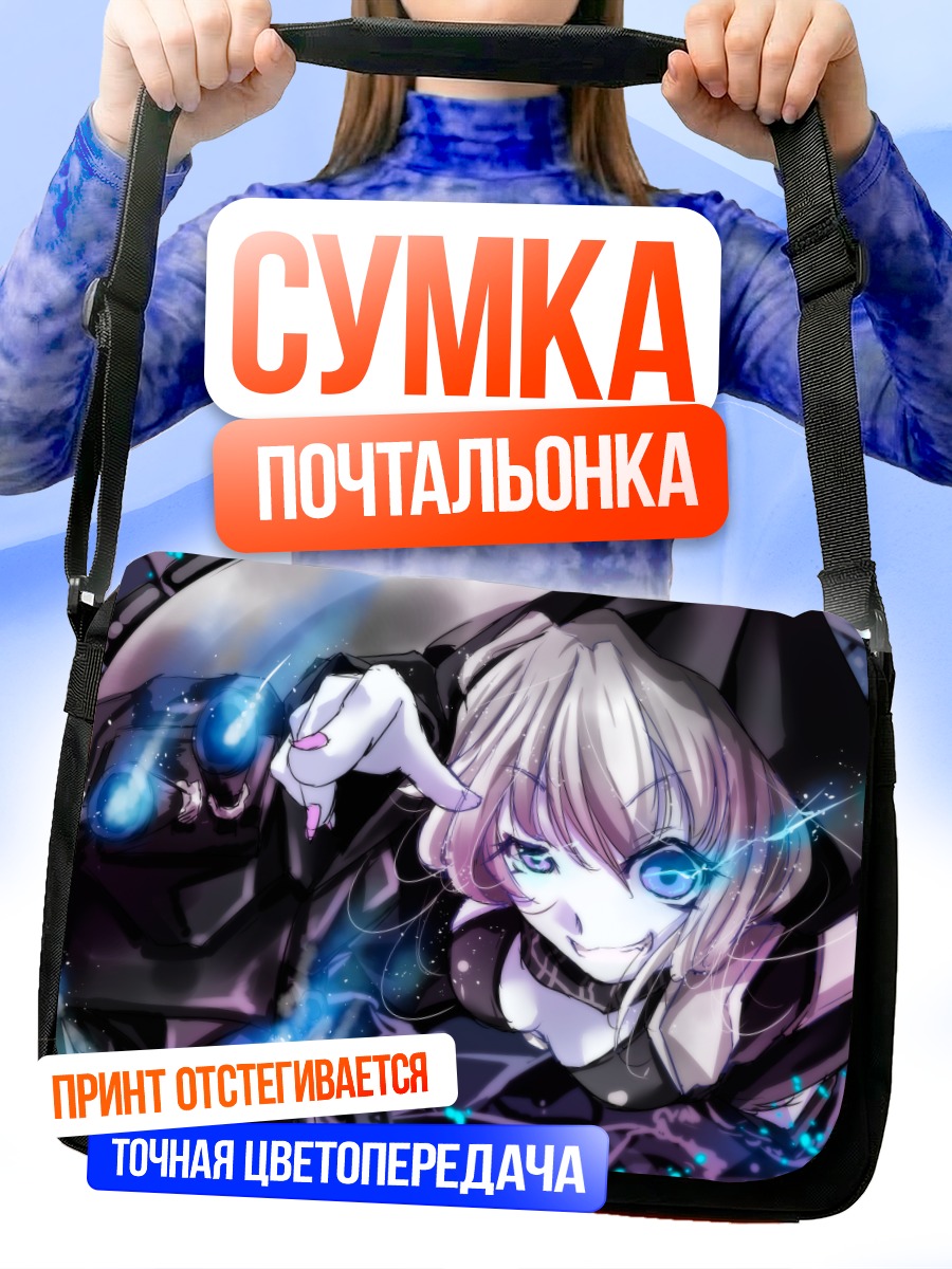 Сумка-почтальонка Ре-класс Линкор
