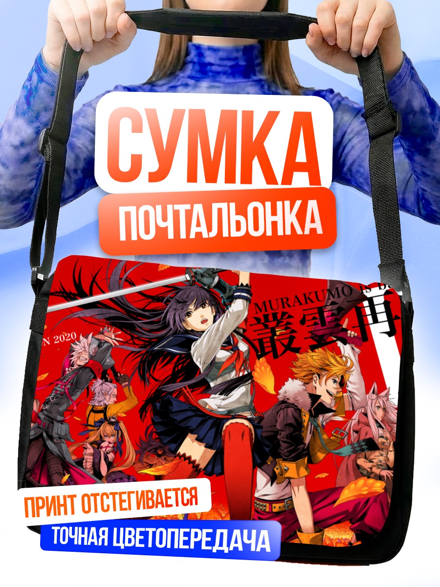 Сумка-почтальонка Герои 7th Dragon
