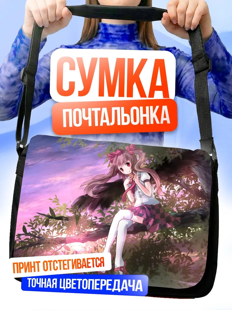 Сумка-почтальонка Хататэ Химекайдо на ветке