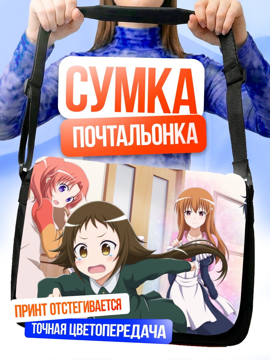 Сумка-почтальонка Бенио Йономори в школе
