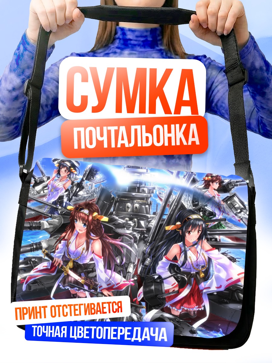 Сумка-почтальонка Харуна и Конго