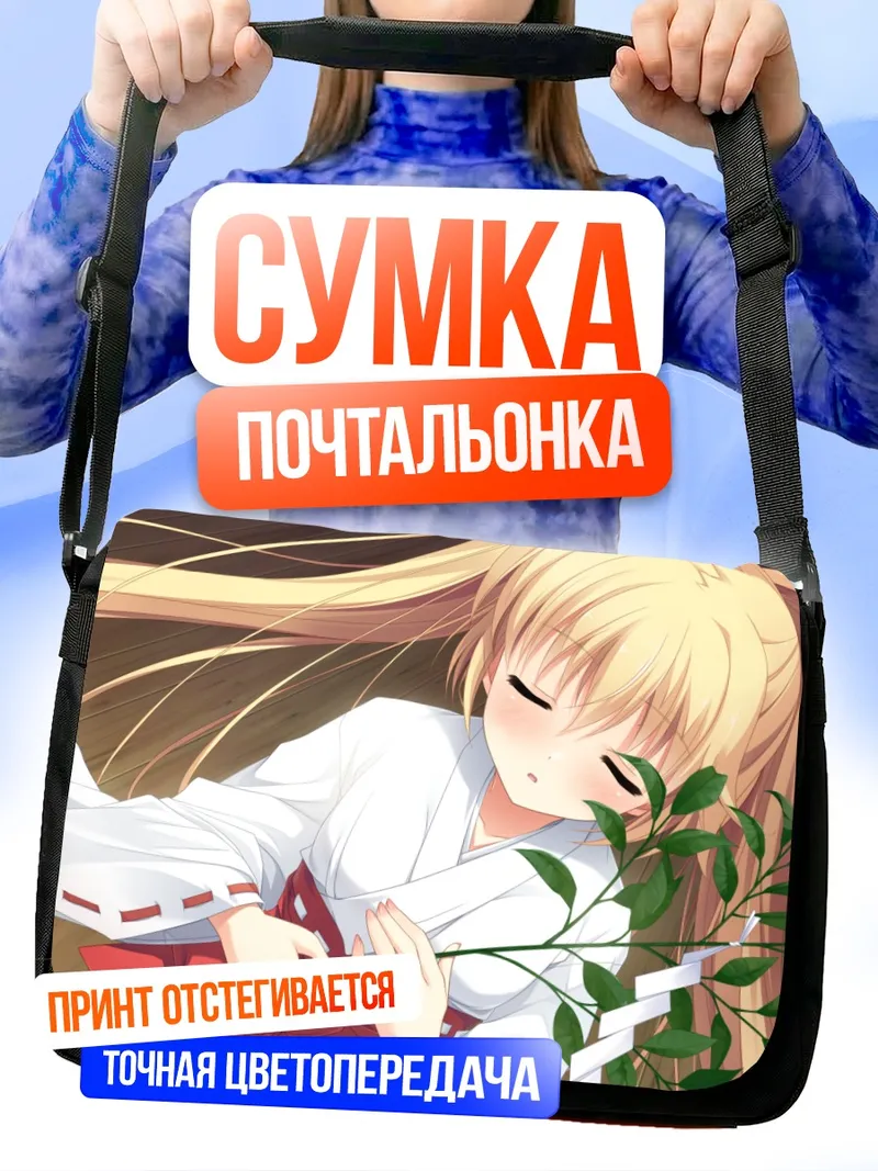Сумка-почтальонка Мегури Асасака с веткой