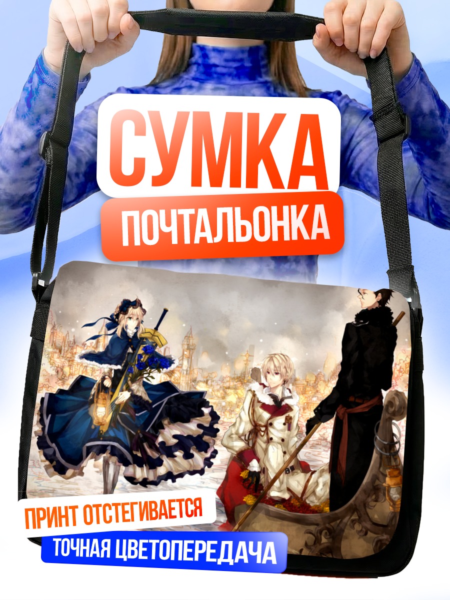 Сумка-почтальонка Герои Fate Stay Night