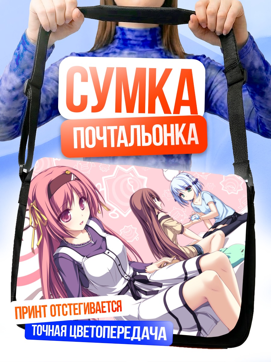 Сумка-почтальонка Сейко Арису и подруги