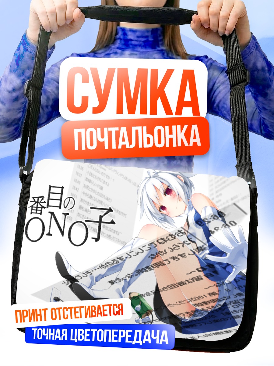 Сумка-почтальонка Моноко в документах
