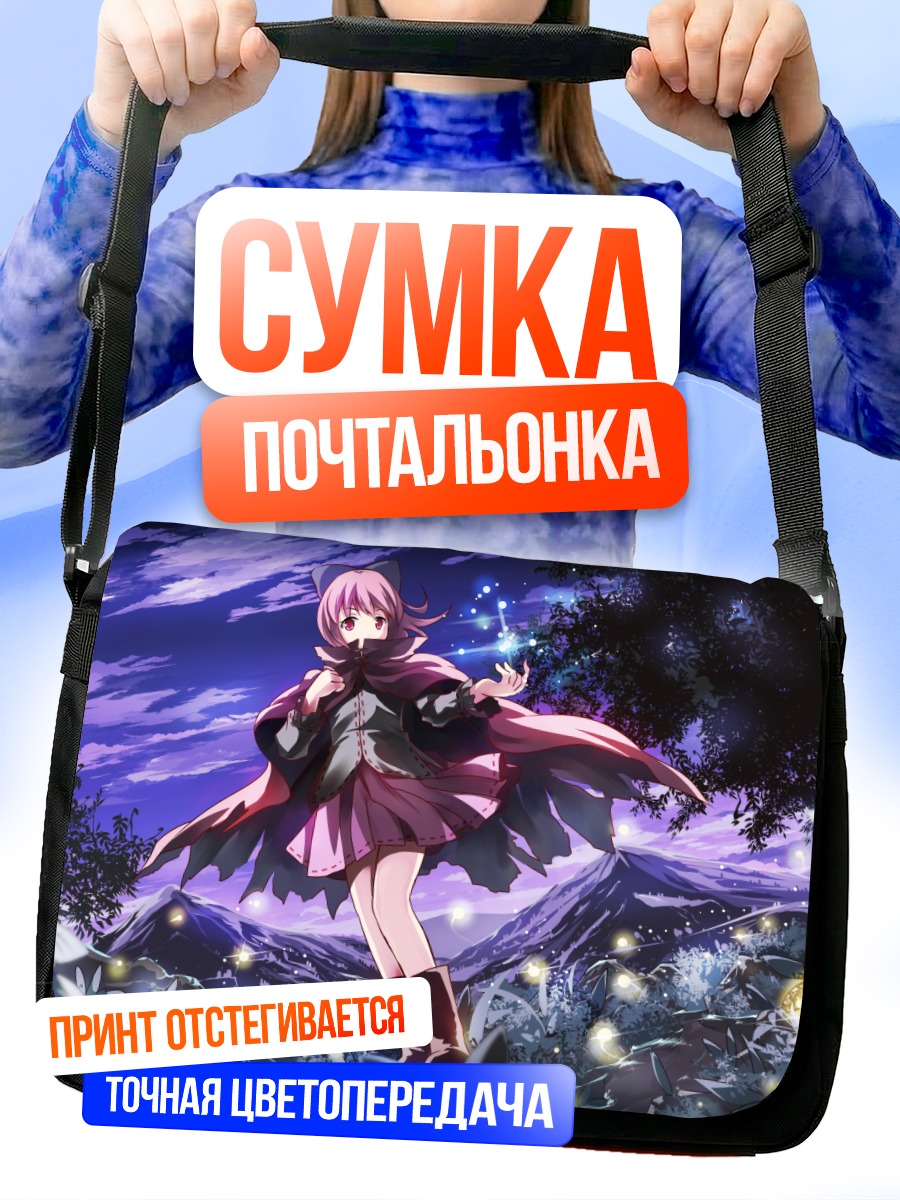 Сумка-почтальонка Секибанк в сумерках