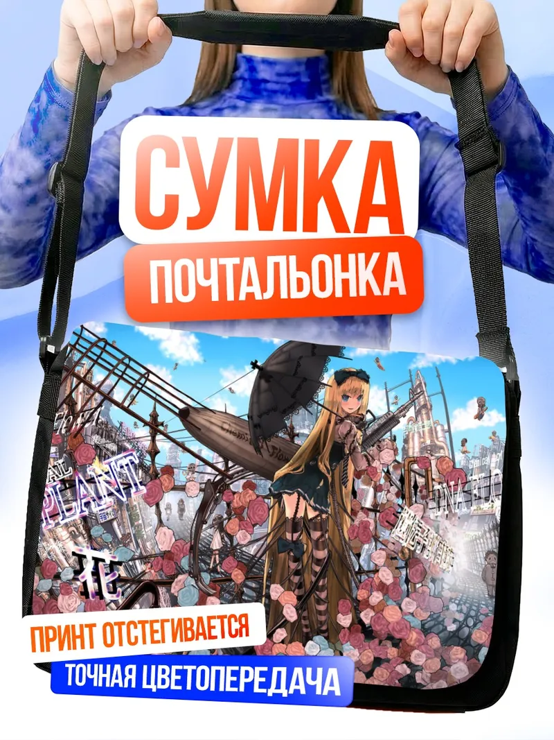 Сумка-почтальонка Лолита с зонтом