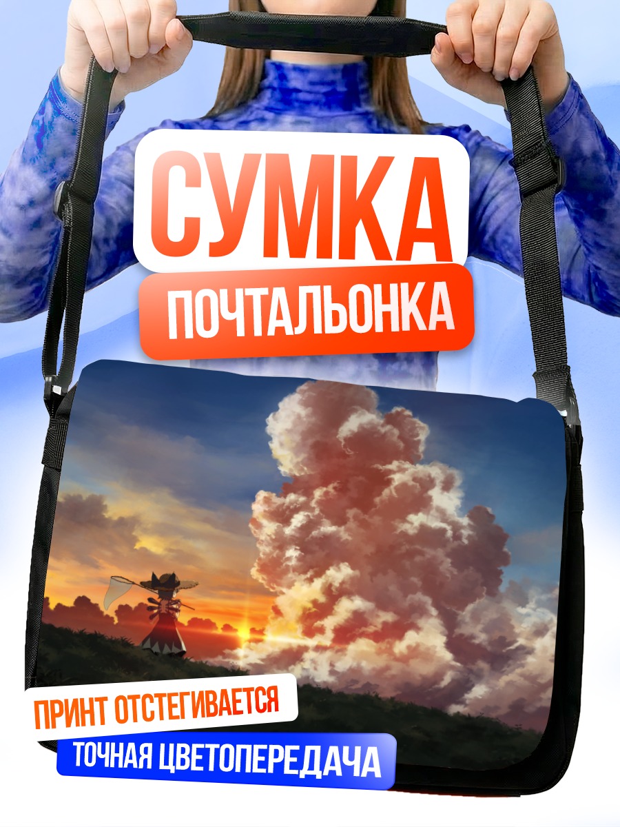 Сумка-почтальонка Сирно у облаков