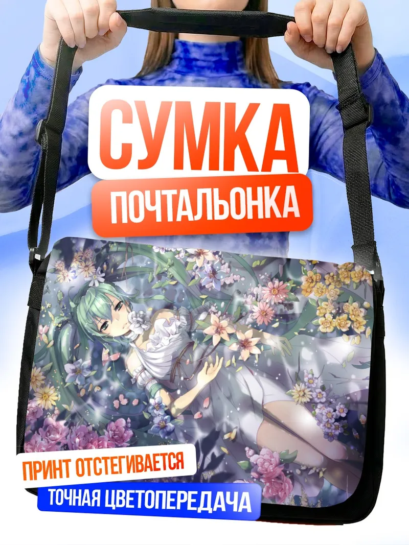 Сумка-почтальонка Мику Хацунэ в цветах