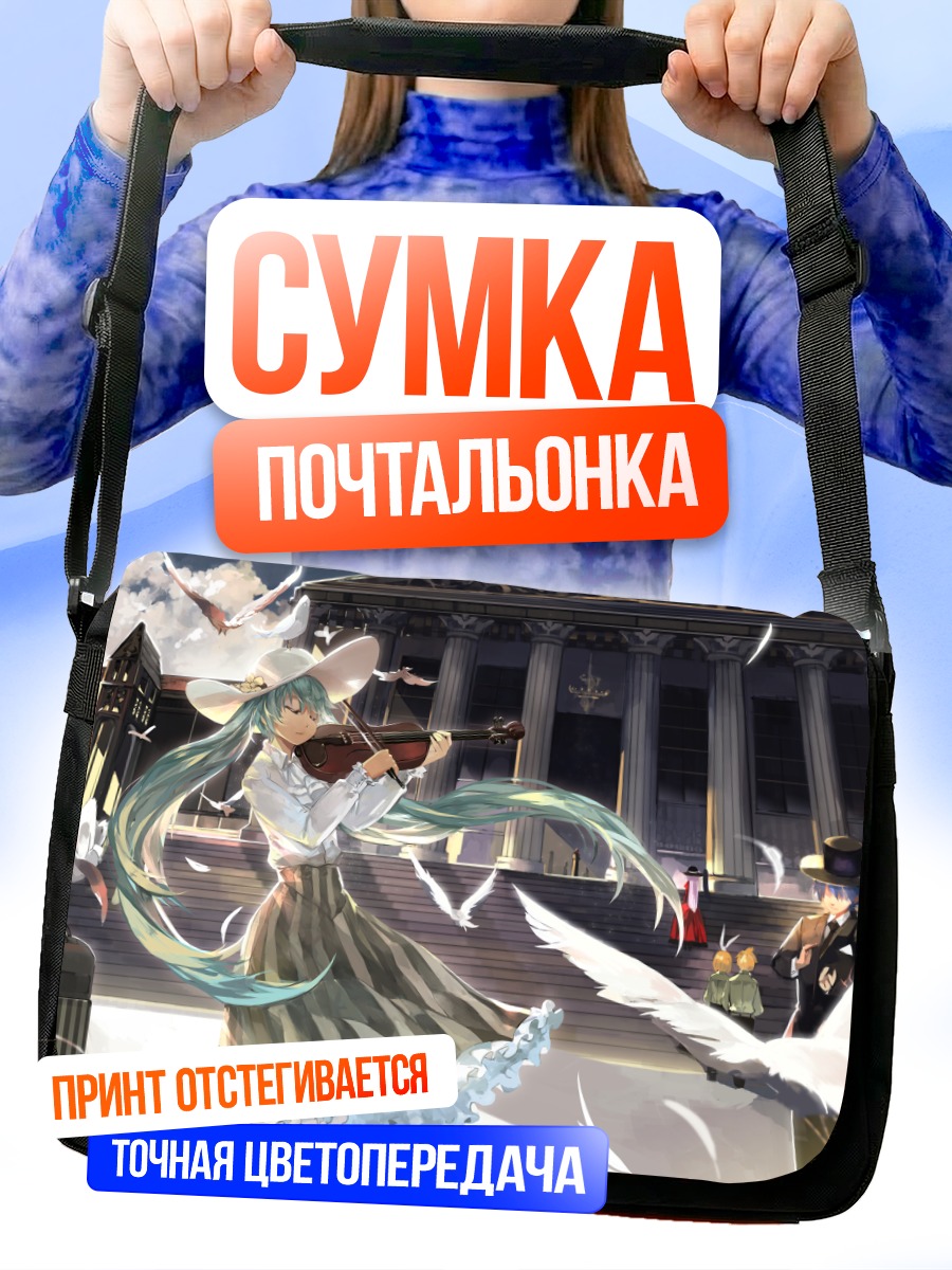 Сумка-почтальонка Мику Хацунэ со скрипкой
