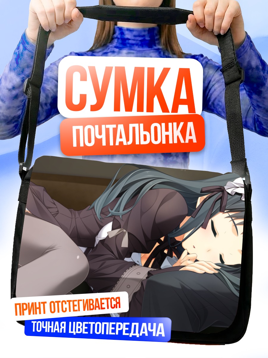 Сумка-почтальонка Эна Макиносава спит