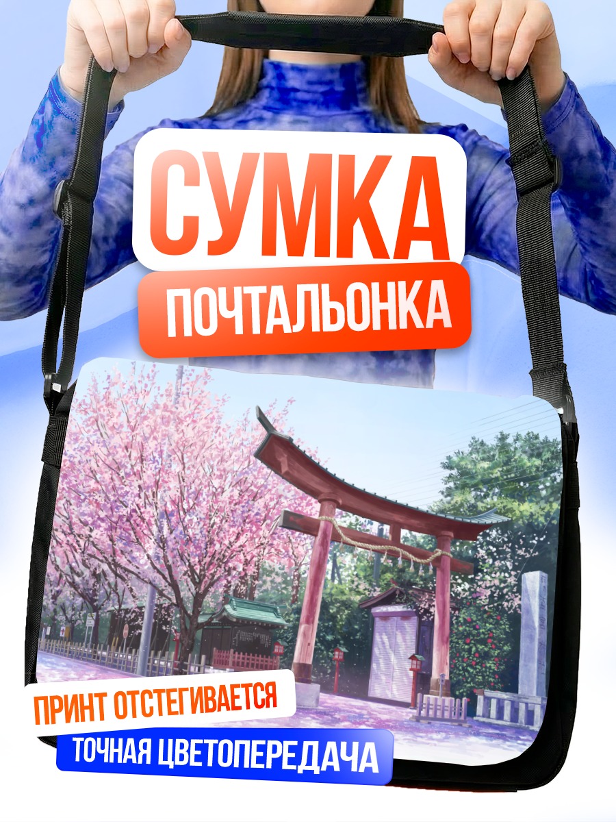 Сумка-почтальонка Сакура у тории