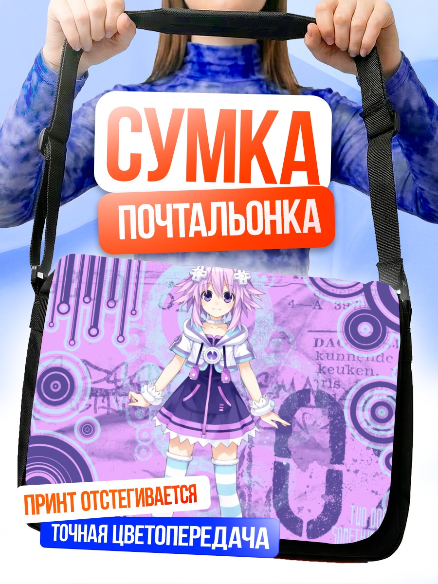 Сумка-почтальонка Нептун в фиолетовом