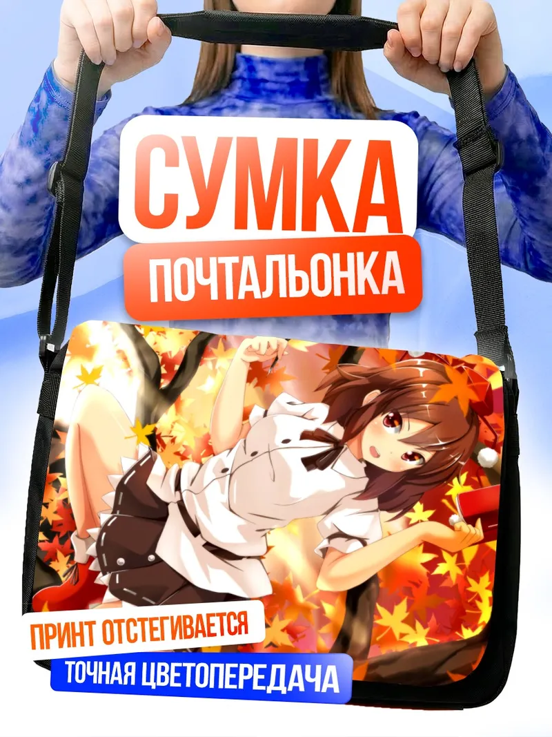 Сумка-почтальонка Ая Шамеймару в кленах