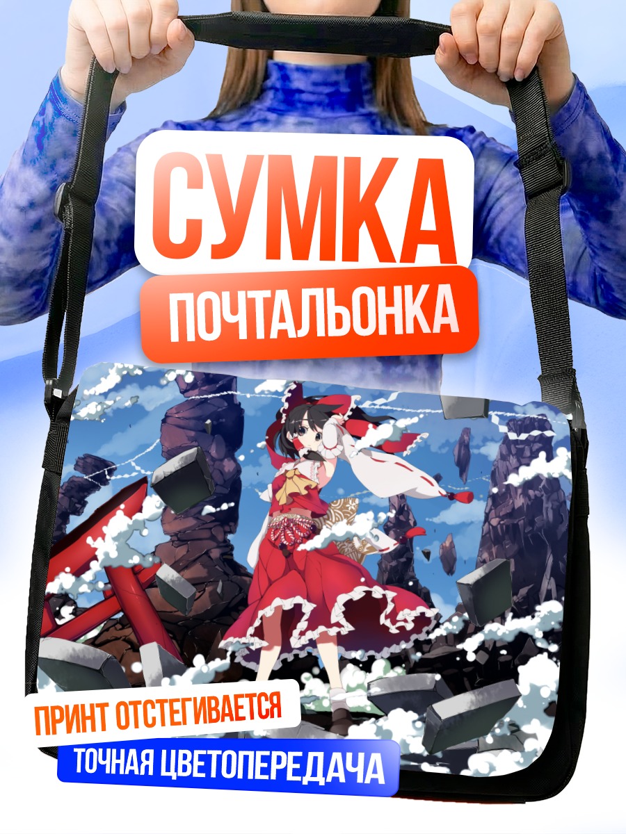 Сумка-почтальонка Рейму Хакурей в руинах