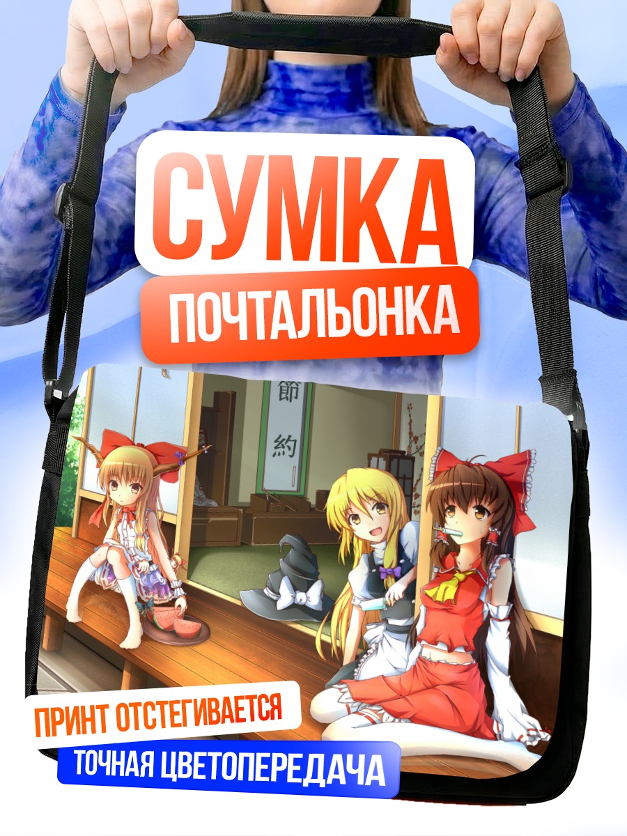 Сумка-почтальонка Рейму Хакурэй и подруги
