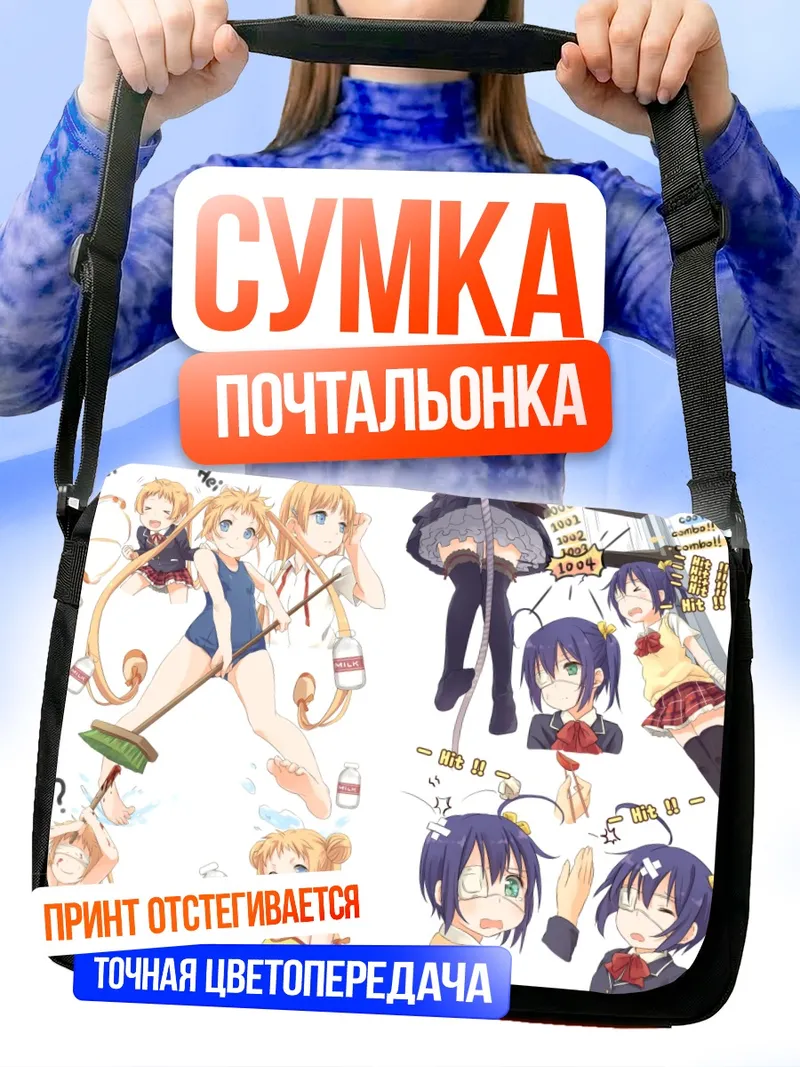 Сумка-почтальонка Рикка Таканаши и Санаэ