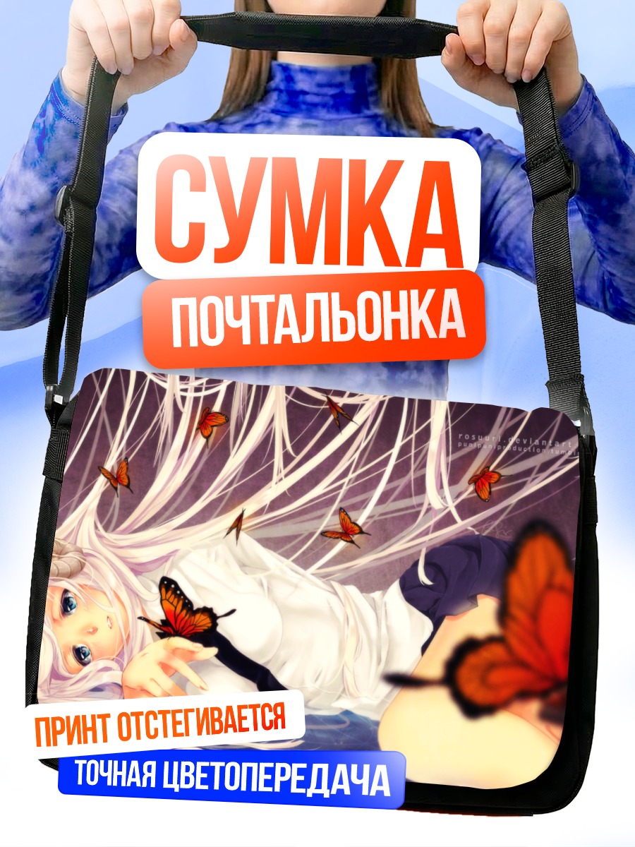 Сумка-почтальонка Беловолосая девушка с бабочками
