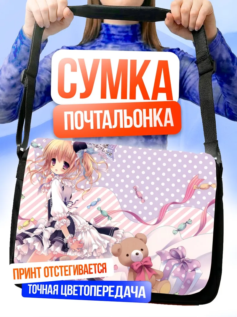 Сумка-почтальонка Лолита с мишкой