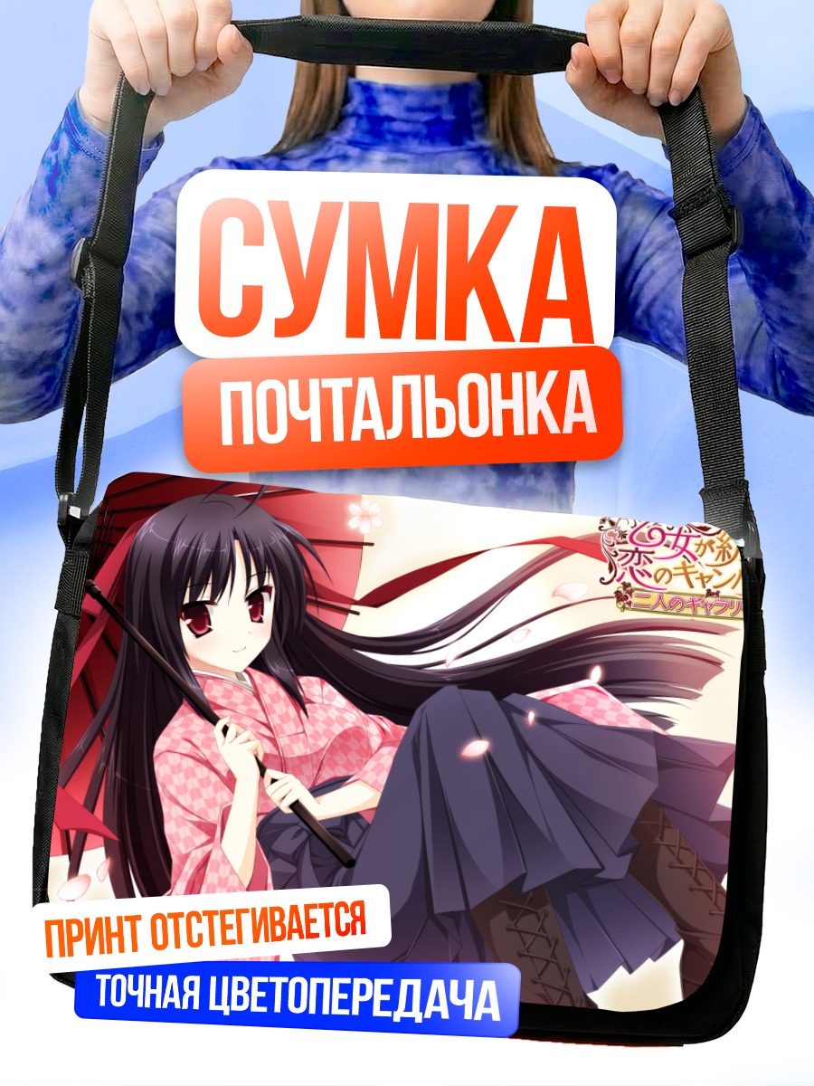 Сумка-почтальонка Сидзуку Карасума с зонтом