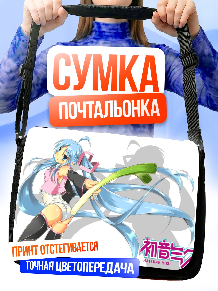 Сумка-почтальонка Мику Хацунэ с гитарой