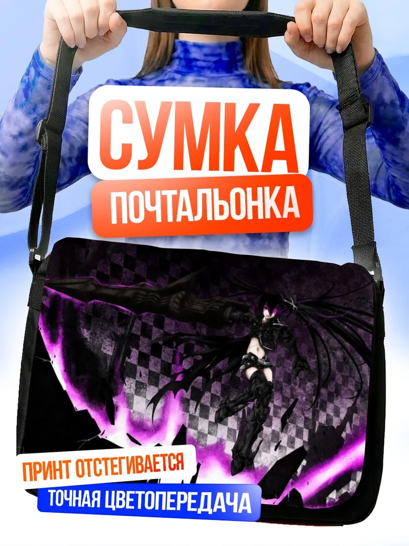 Сумка-почтальонка Блэк Рок Шутер в пламени