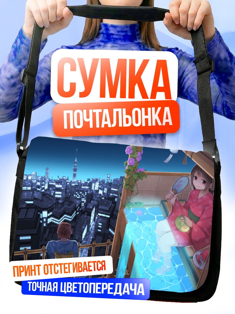 Сумка-почтальонка Девушки в городе