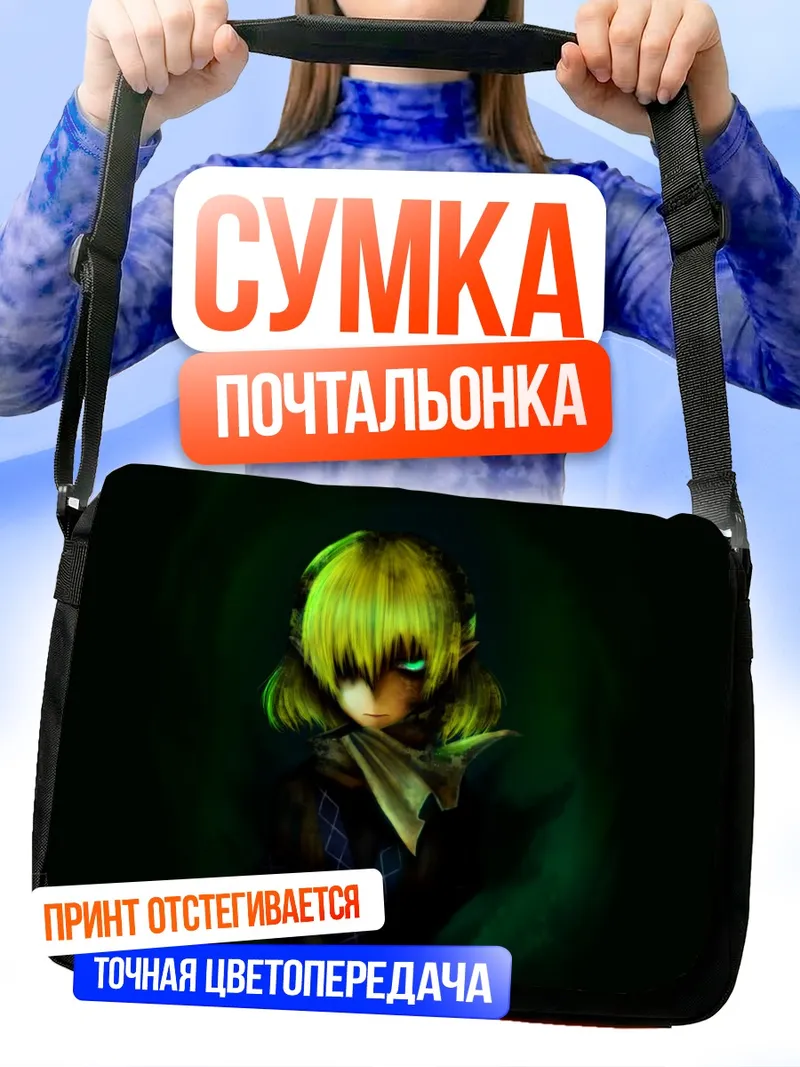 Сумка-почтальонка Парси Мидзухаси в тени