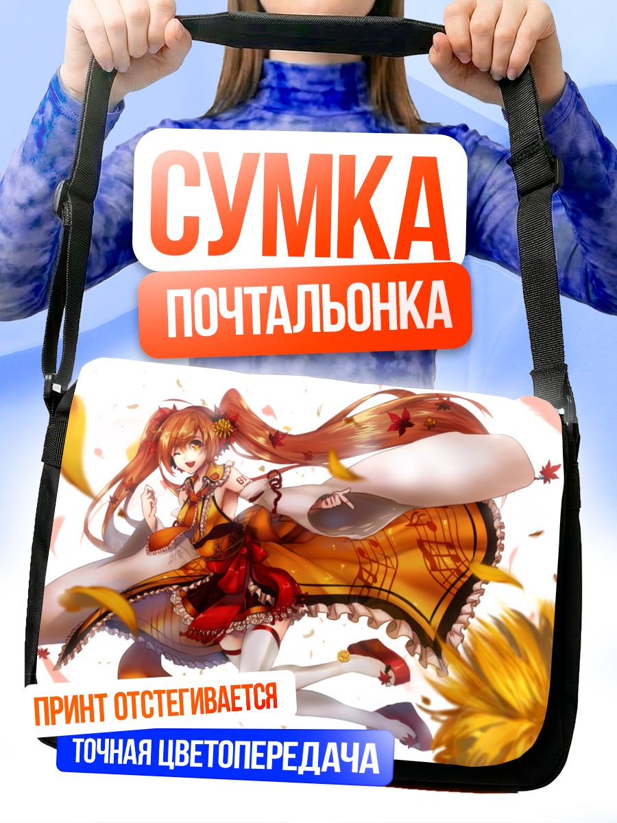 Сумка-почтальонка Мику Хацунэ в осенних листьях