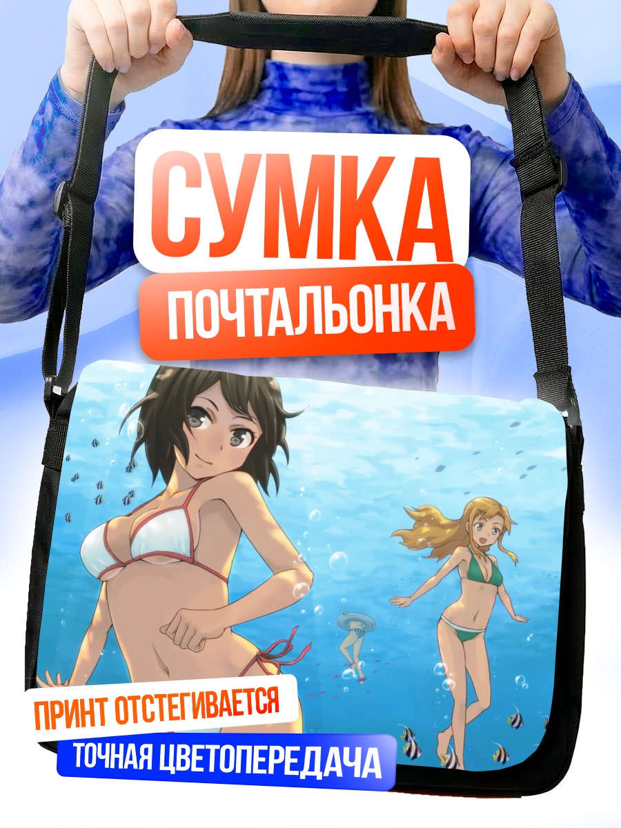Сумка-почтальонка Девушки в океане