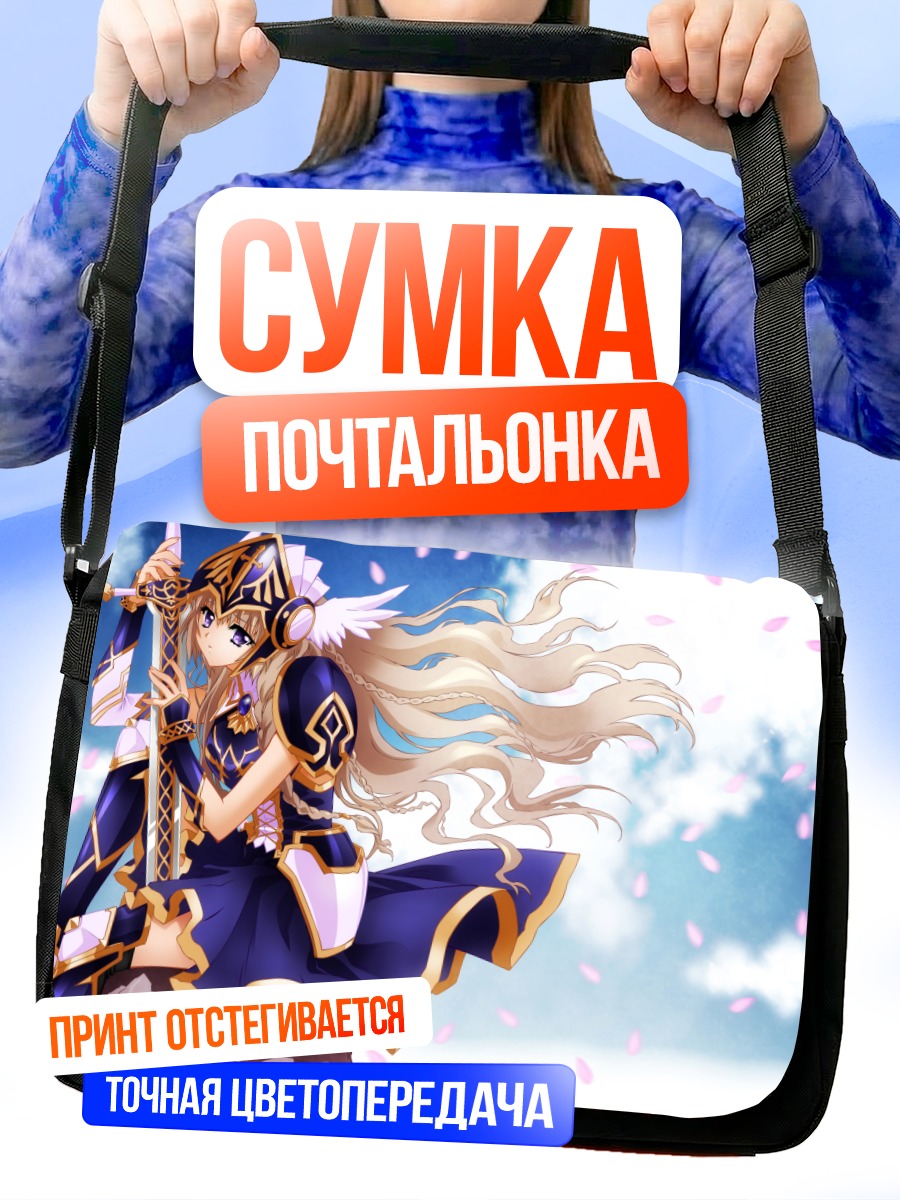 Сумка-почтальонка Рыцарь в облаках