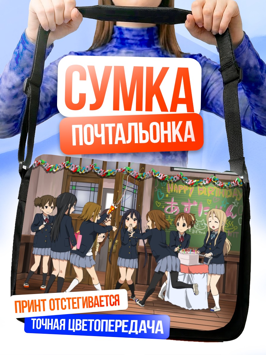 Сумка-почтальонка Юи Хирасава и друзья