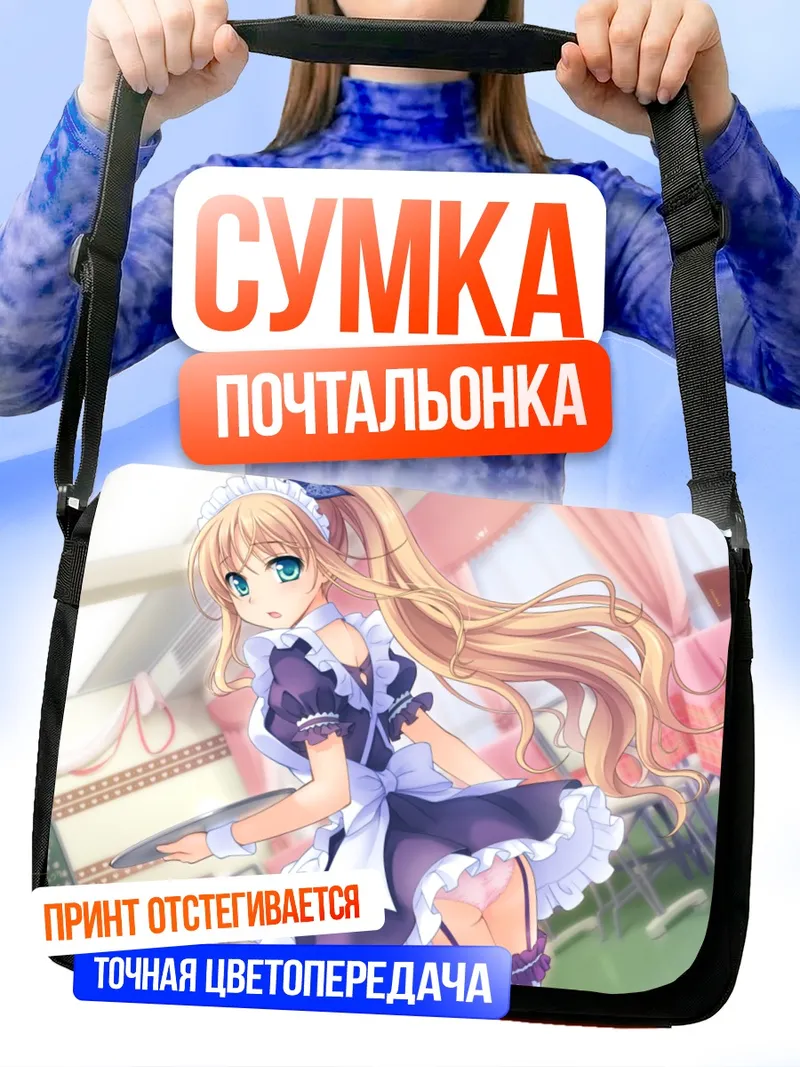 Сумка-почтальонка Нацуки Сакурадзука горничная