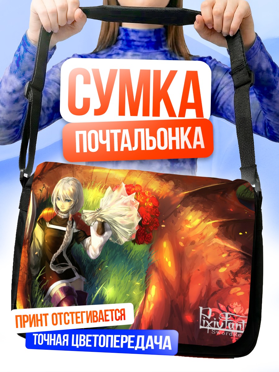 Сумка-почтальонка Девушка с драконом