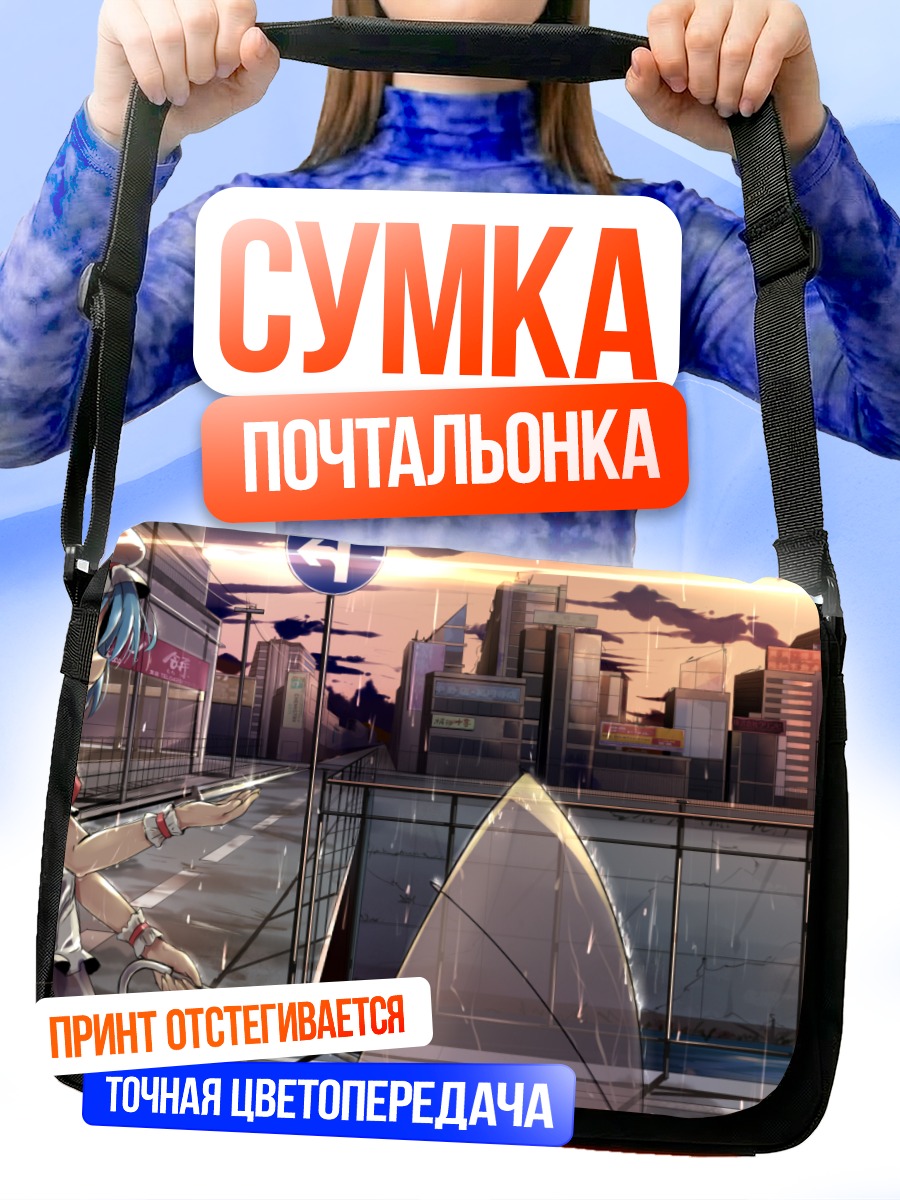 Сумка-почтальонка Ремилия Скарлет в городе