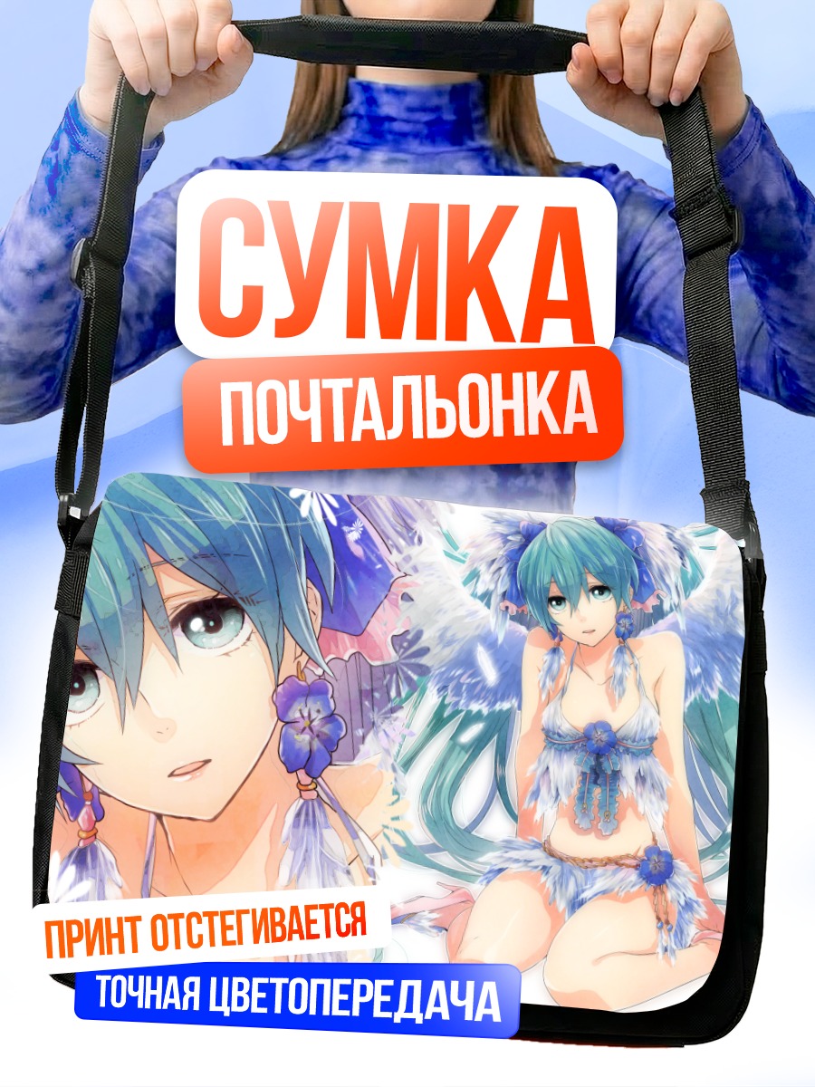 Сумка-почтальонка Мику Хацунэ ангел