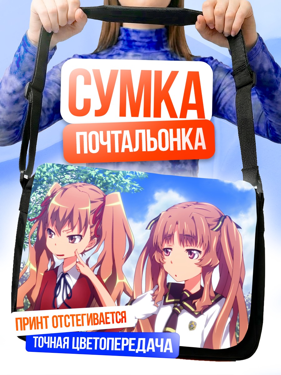 Сумка-почтальонка Тайга Айсака и Ремон