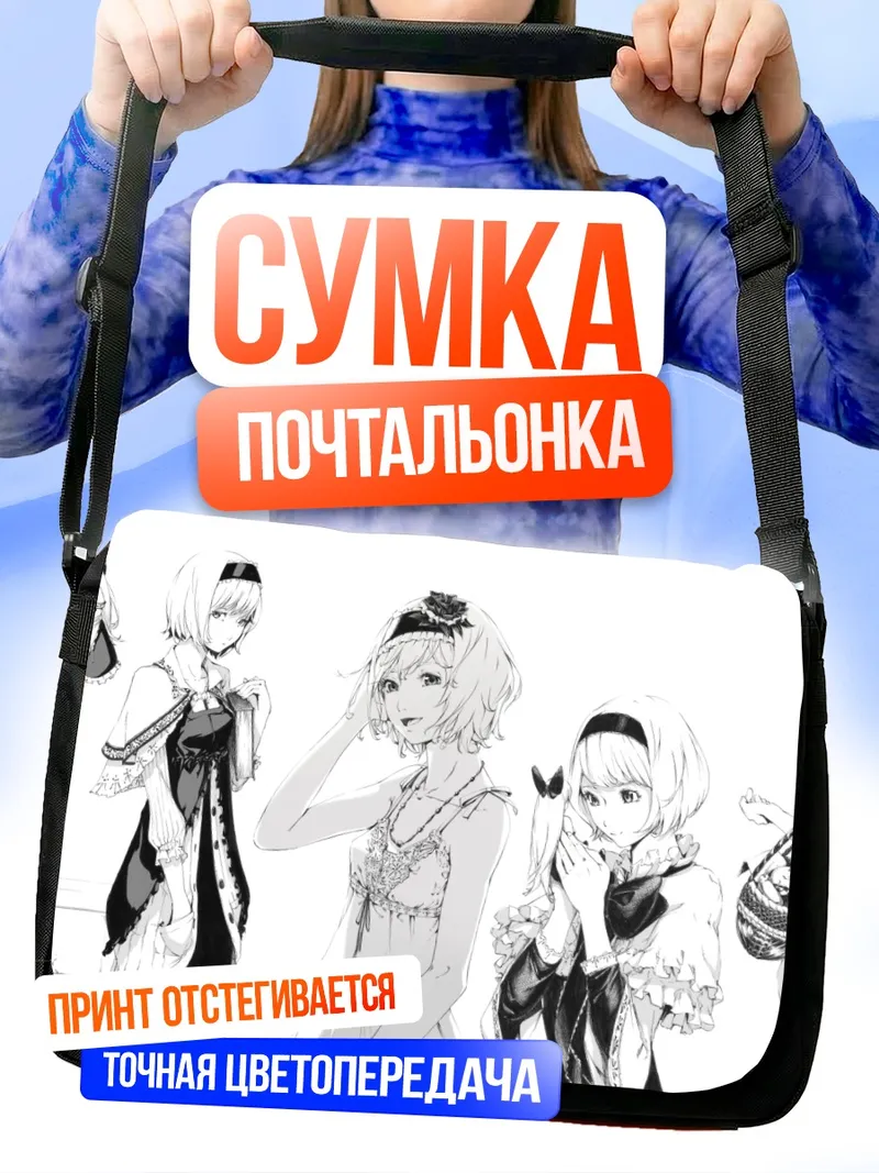 Сумка-почтальонка Алиса Маргатройд в набросках