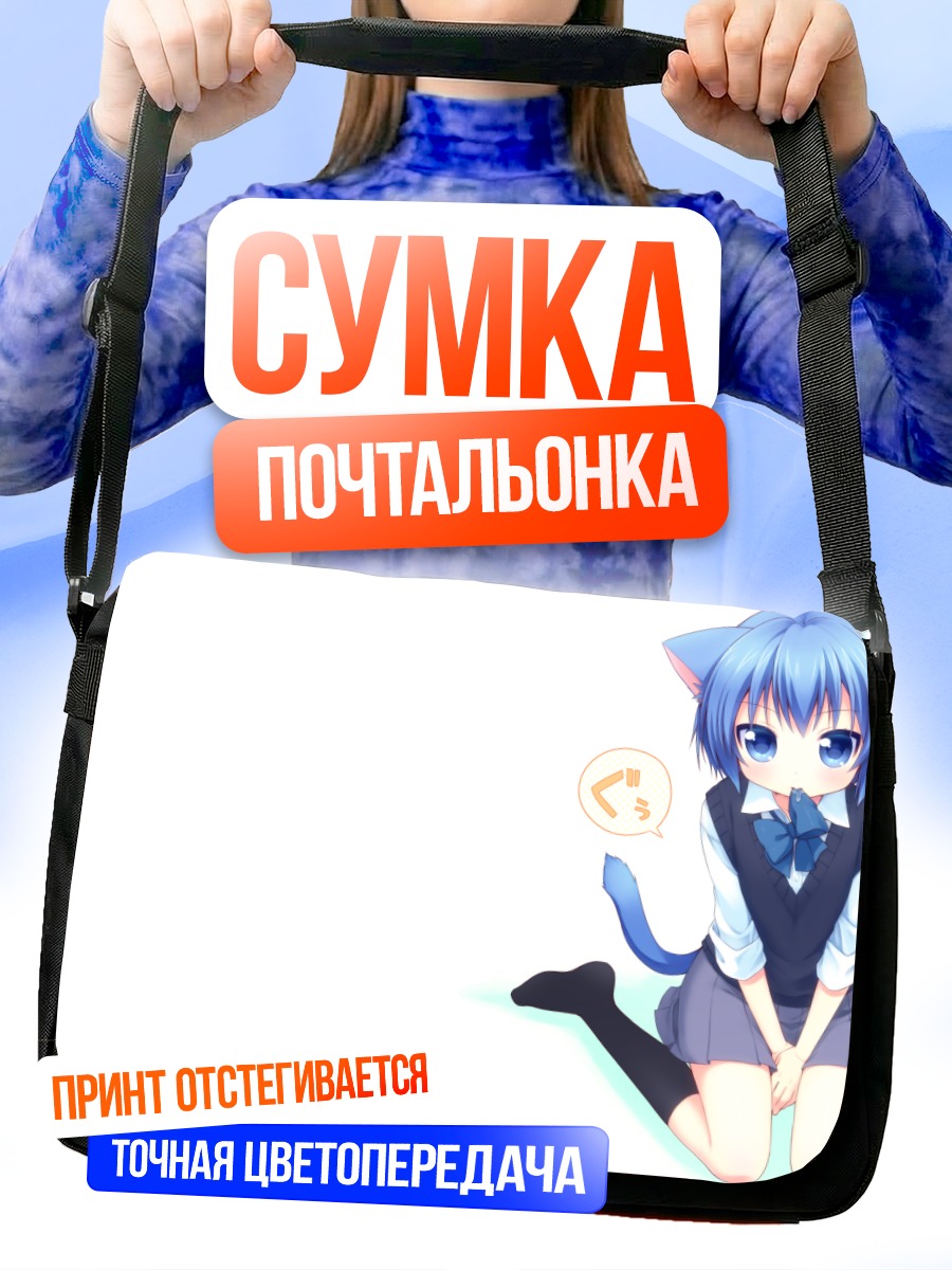 Сумка-почтальонка Онка в форме