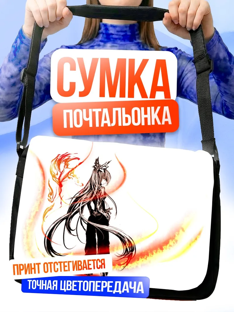 Сумка-почтальонка Моко Фудзивара в огне