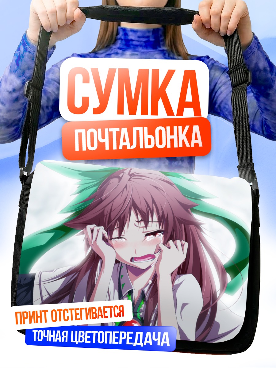 Сумка-почтальонка Уцухо Рэйудзи в слезах