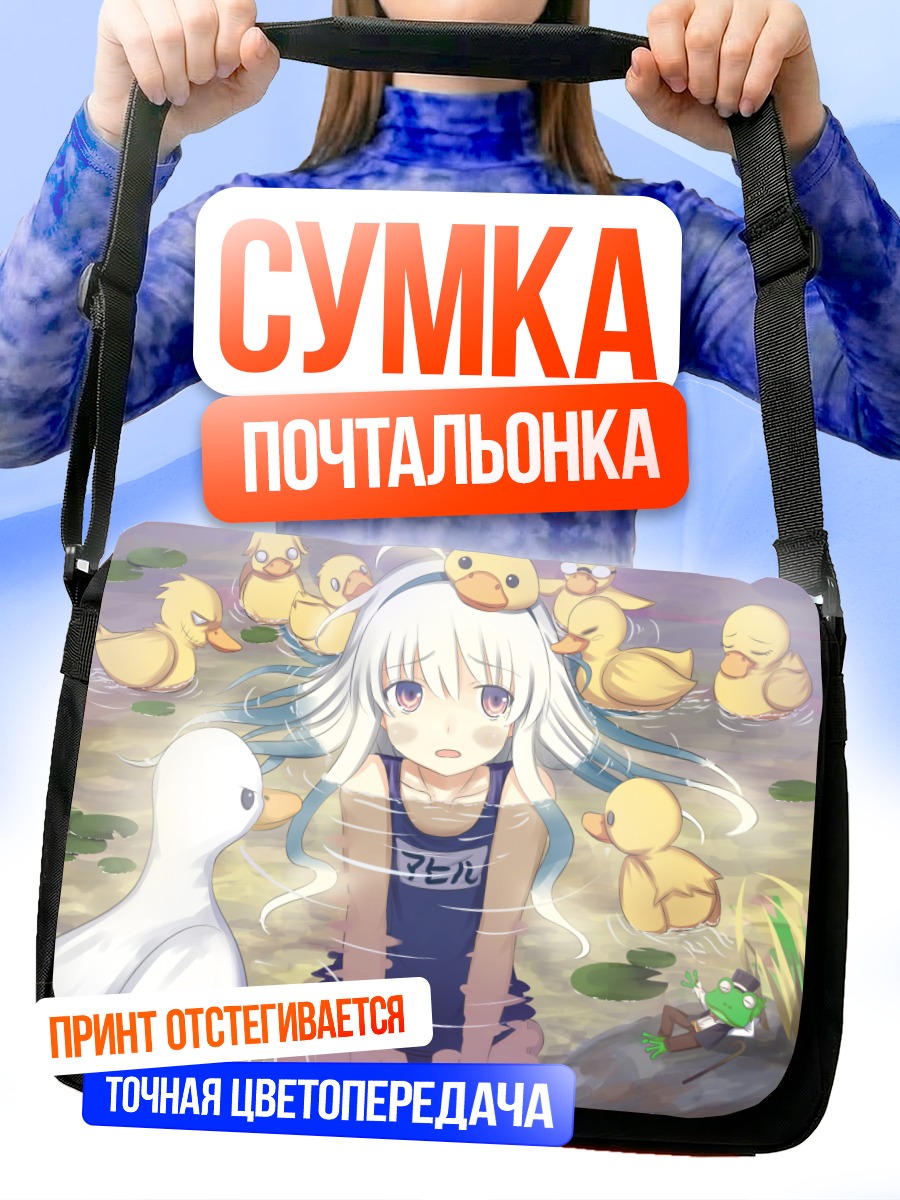 Сумка-почтальонка Девушка с утятами