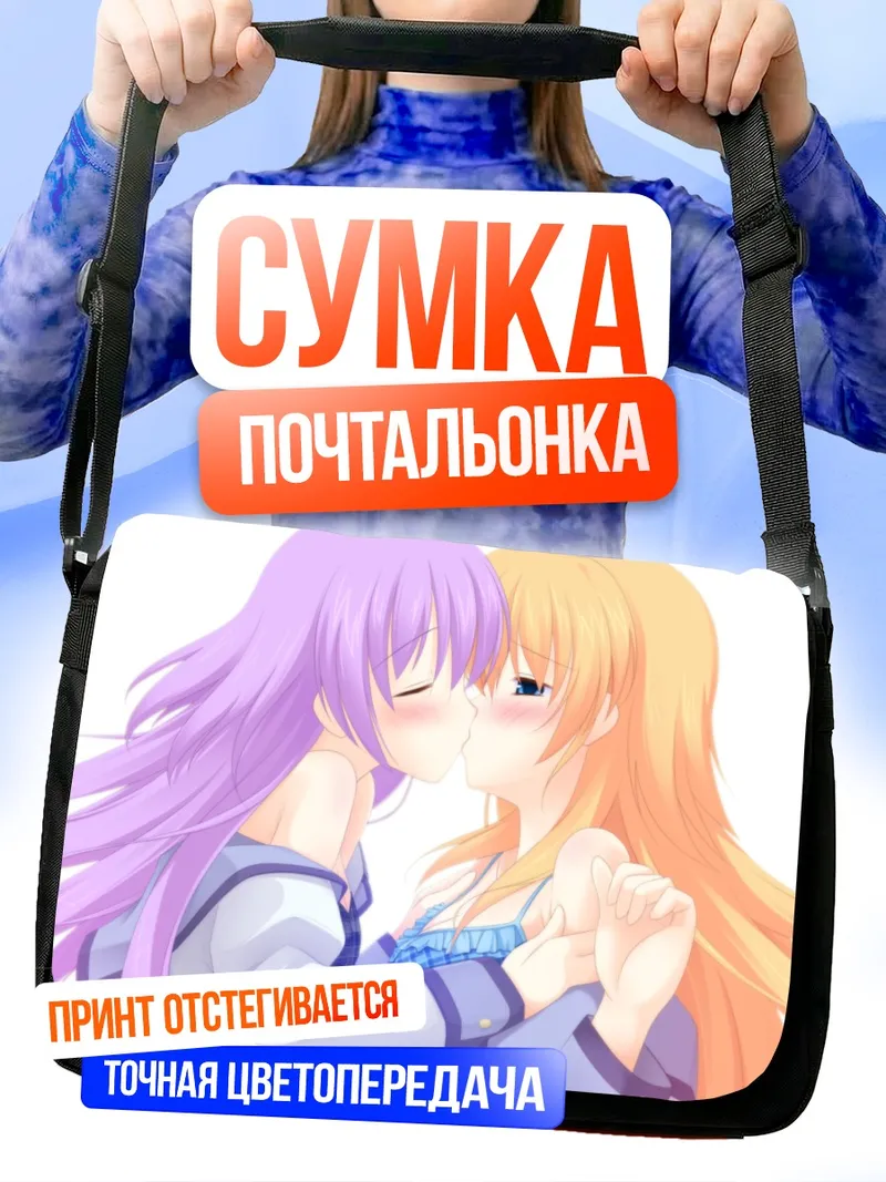 Сумка-почтальонка Миюки Ириэ и Сиори Сэкинэ