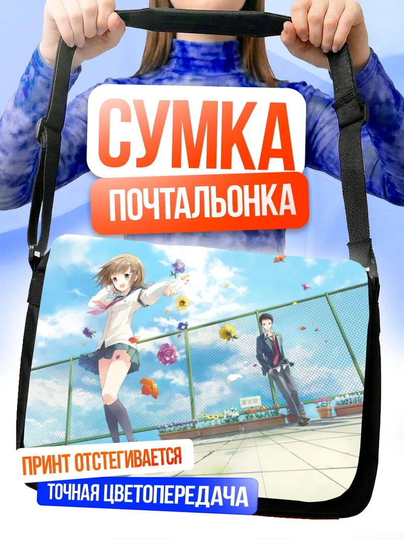 Сумка-почтальонка Наруми Фудзисима на крыше