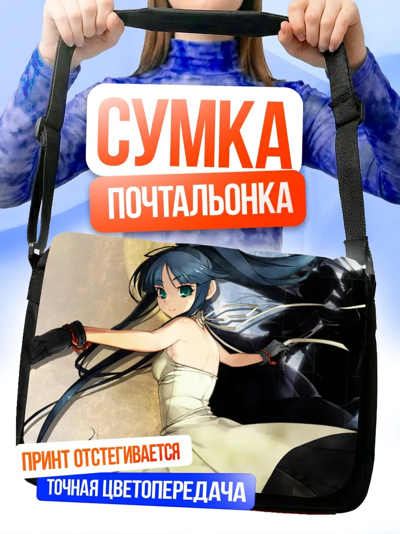 Сумка-почтальонка Хикару Минато в белом