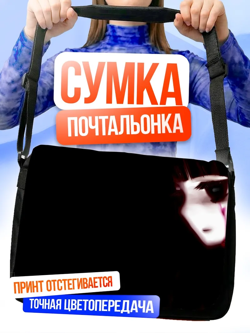 Сумка-почтальонка Сунако Киришики в тени