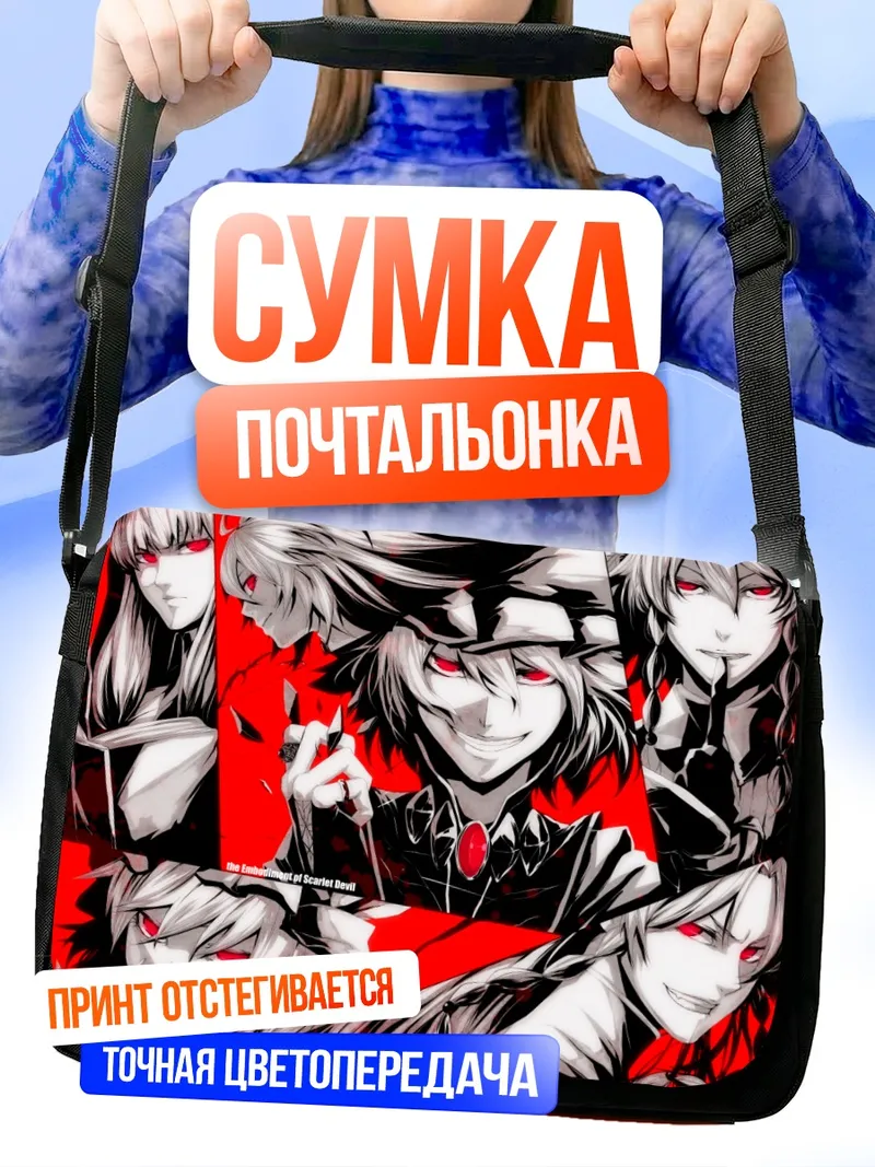 Сумка-почтальонка Фландр Скарлет и подруги