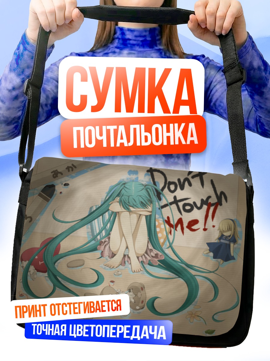 Сумка-почтальонка Мику Хацунэ в печали